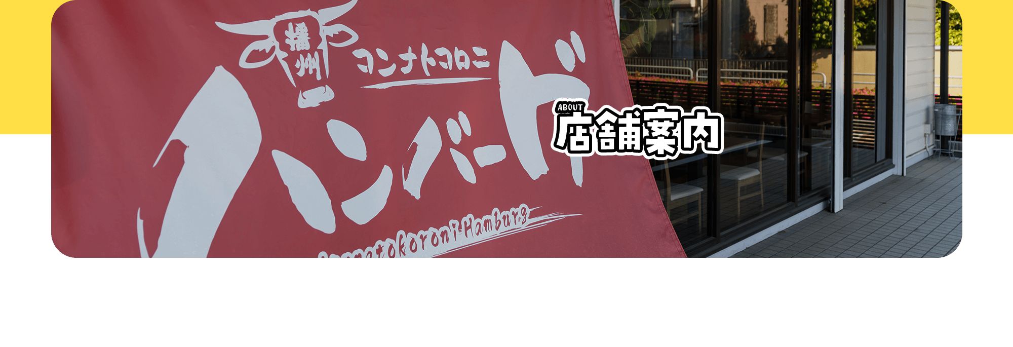 店舗案内