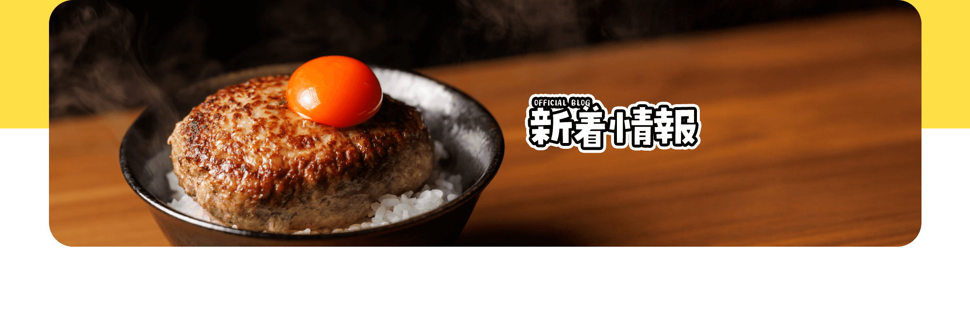 オフィシャルブログ